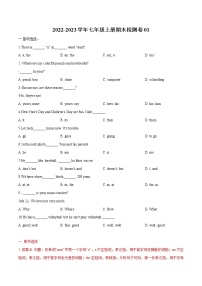 11 2022-2023学年七年级上册期末检测卷 01