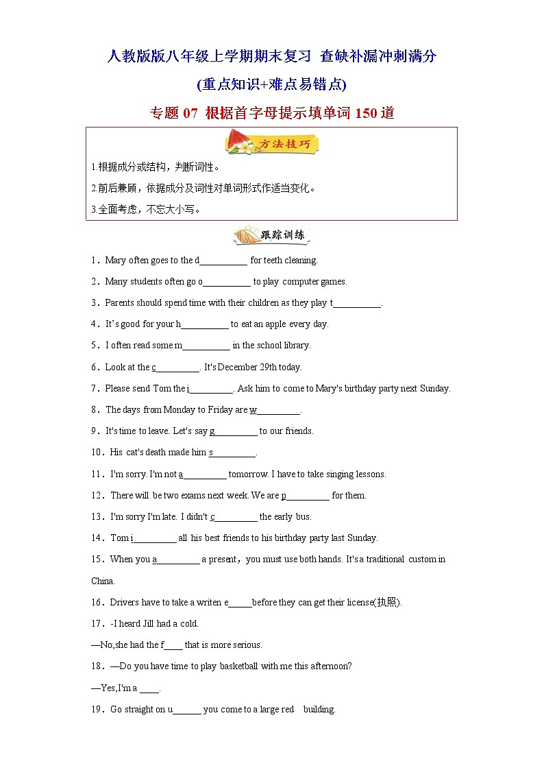专题07 根据首字母提示填单词150道（知识点全覆盖）-八年级英语上学期期末复习查缺补漏冲刺满分 (人教版)01