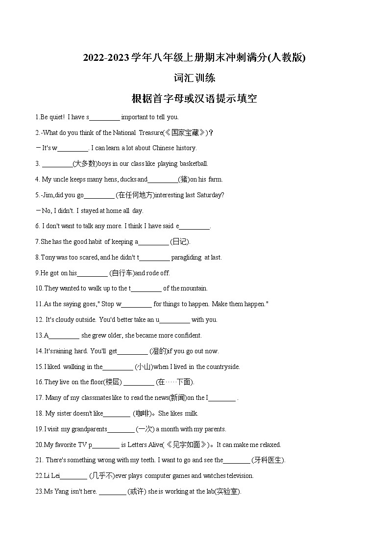 考点01 2022-2023学年八年级上册期末冲刺满分(人教版)-词汇-首字母填空150题(核心单词全覆盖)01