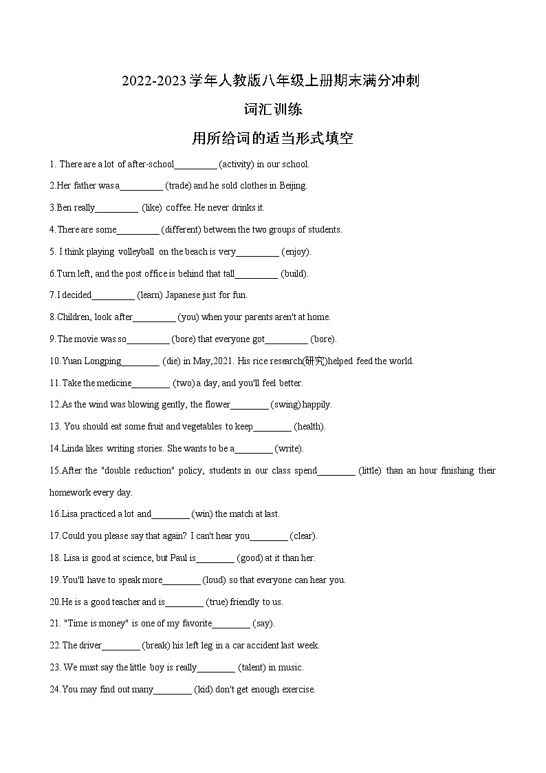 考点02 2022-2023学年八年级期末满分冲刺(人教版)-词汇-单词适当形式填空90题01