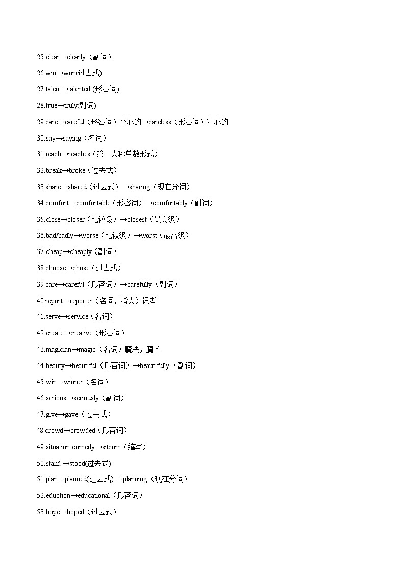 考点03 2022-2023学年八年级期末满分冲刺(人教版)-词性变换120词(背记) 试卷02