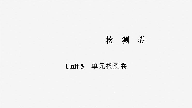 牛津译林版八年级上册unit5单元检测卷课件PPT01