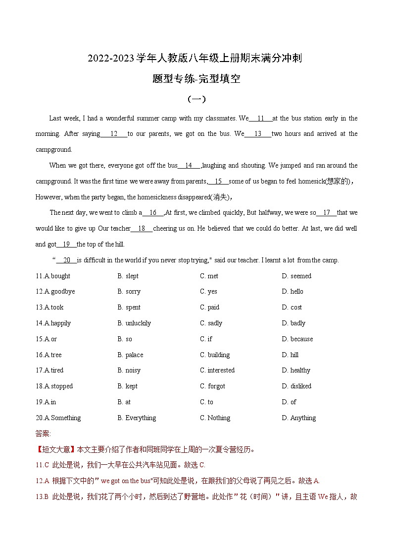 考点08 2022-2023学年八年级期末满分冲刺(人教版)-完形填空(精选10篇)第1页