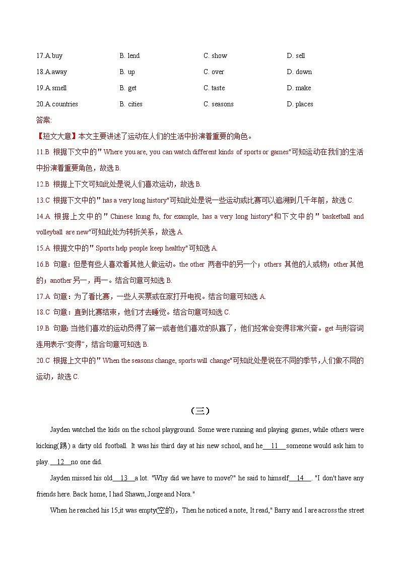 考点08 2022-2023学年八年级期末满分冲刺(人教版)-完形填空(精选10篇)第3页