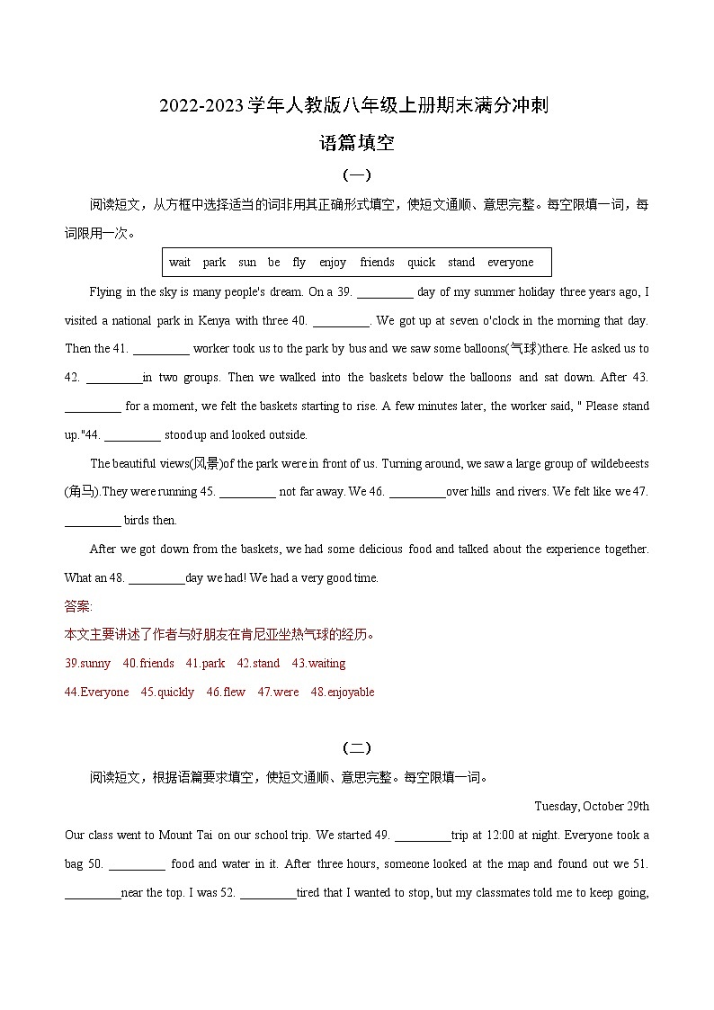 考点11 2022-2023学年八年级期末满分冲刺(人教版)-语篇填空(精选17篇)第1页