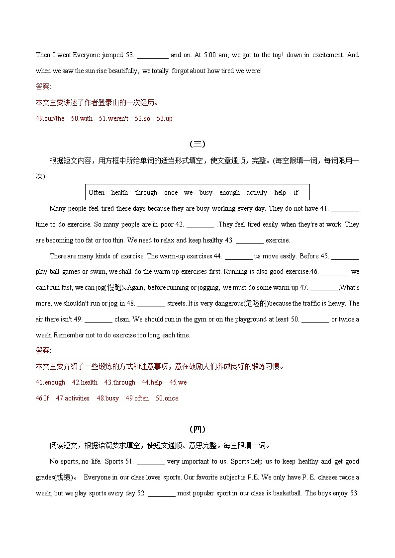 考点11 2022-2023学年八年级期末满分冲刺(人教版)-语篇填空(精选17篇)第2页