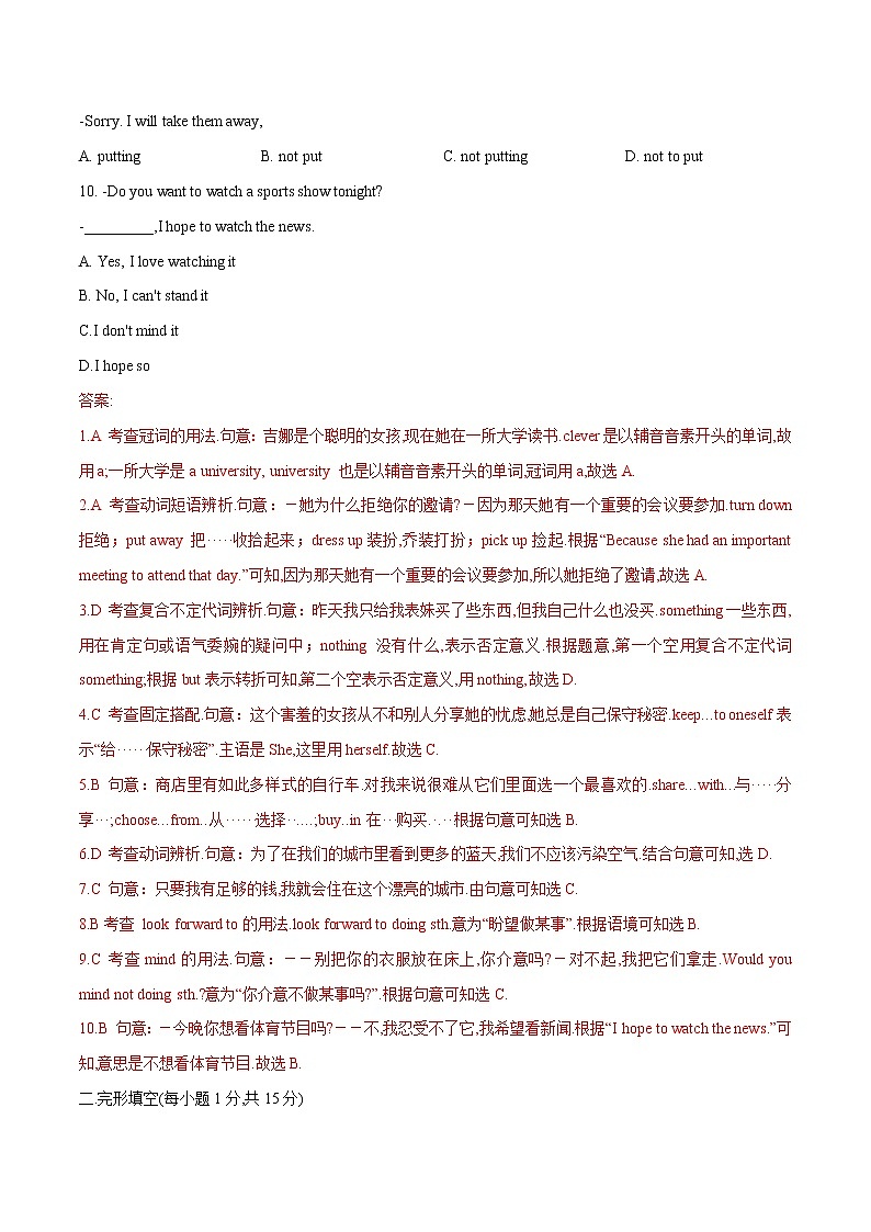 考点14 2022-2023学年八年级期末满分冲刺(人教版)-期末综合测评卷02(不含听力)02