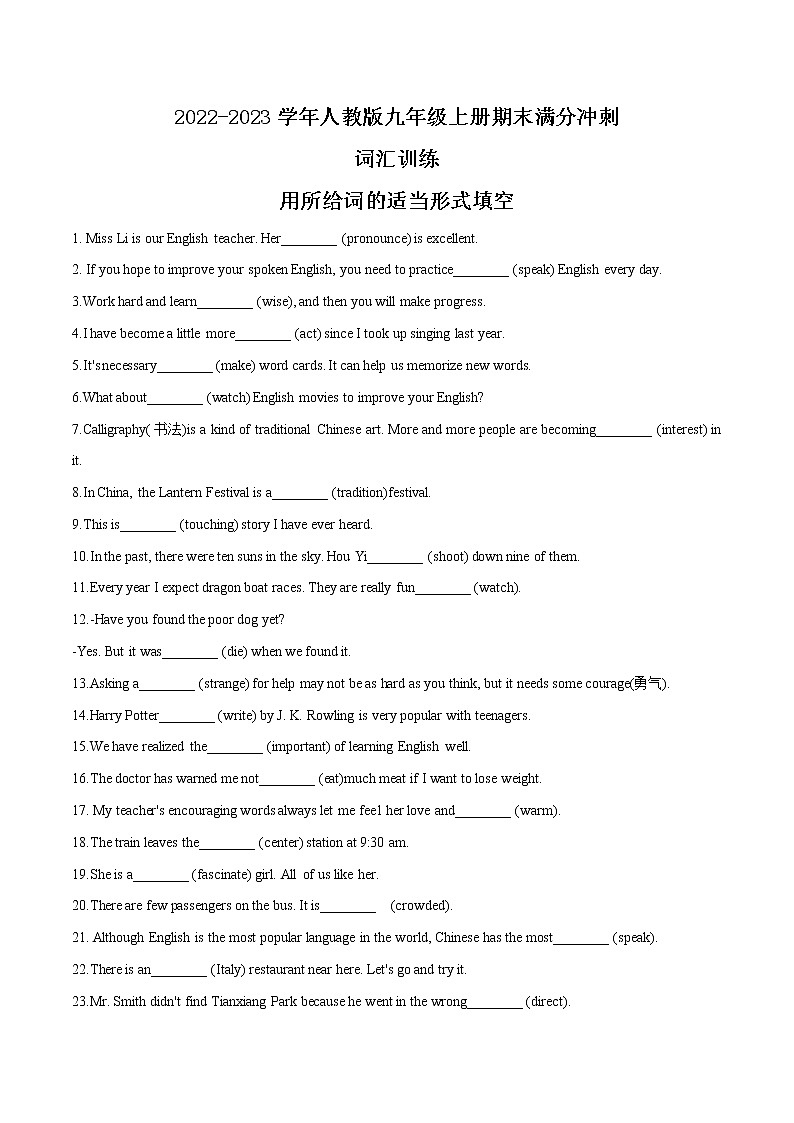 考点02单词适当形式填空90题- 2022-2023学年九年级上册期末冲刺满分(人教版)01