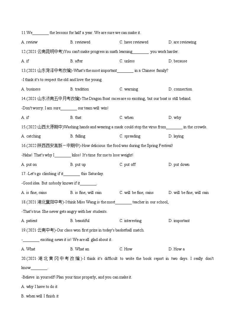 考点07 单项选择题80题(考点全覆盖) -2022-2023学年九年级期末冲刺满分(人教版)第2页