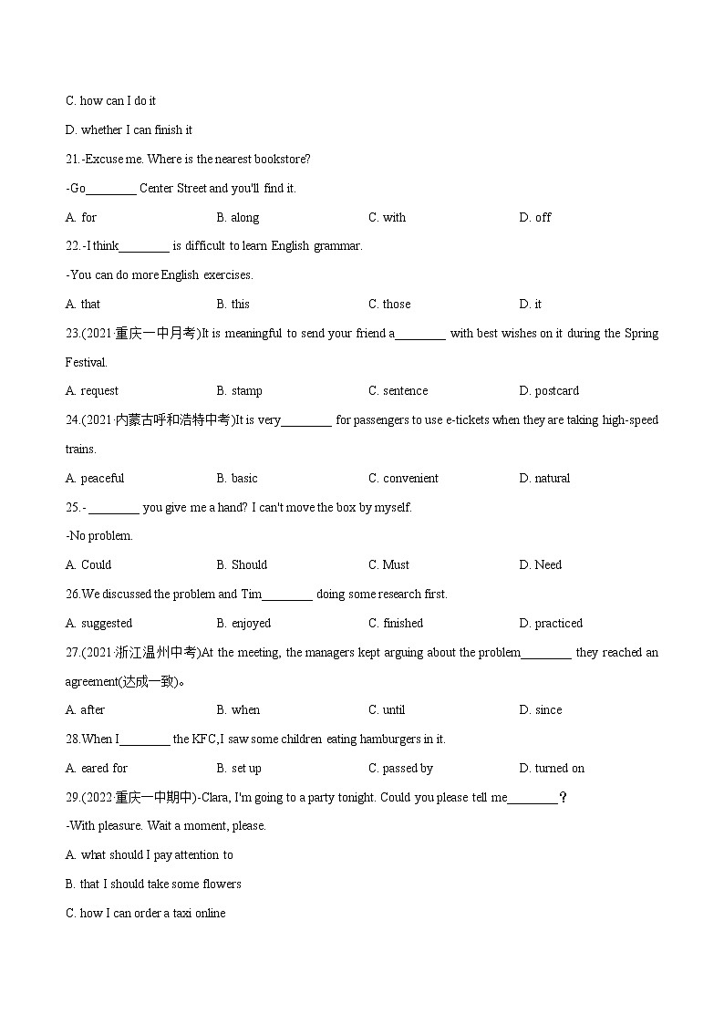 考点07 单项选择题80题(考点全覆盖) -2022-2023学年九年级期末冲刺满分(人教版)第3页