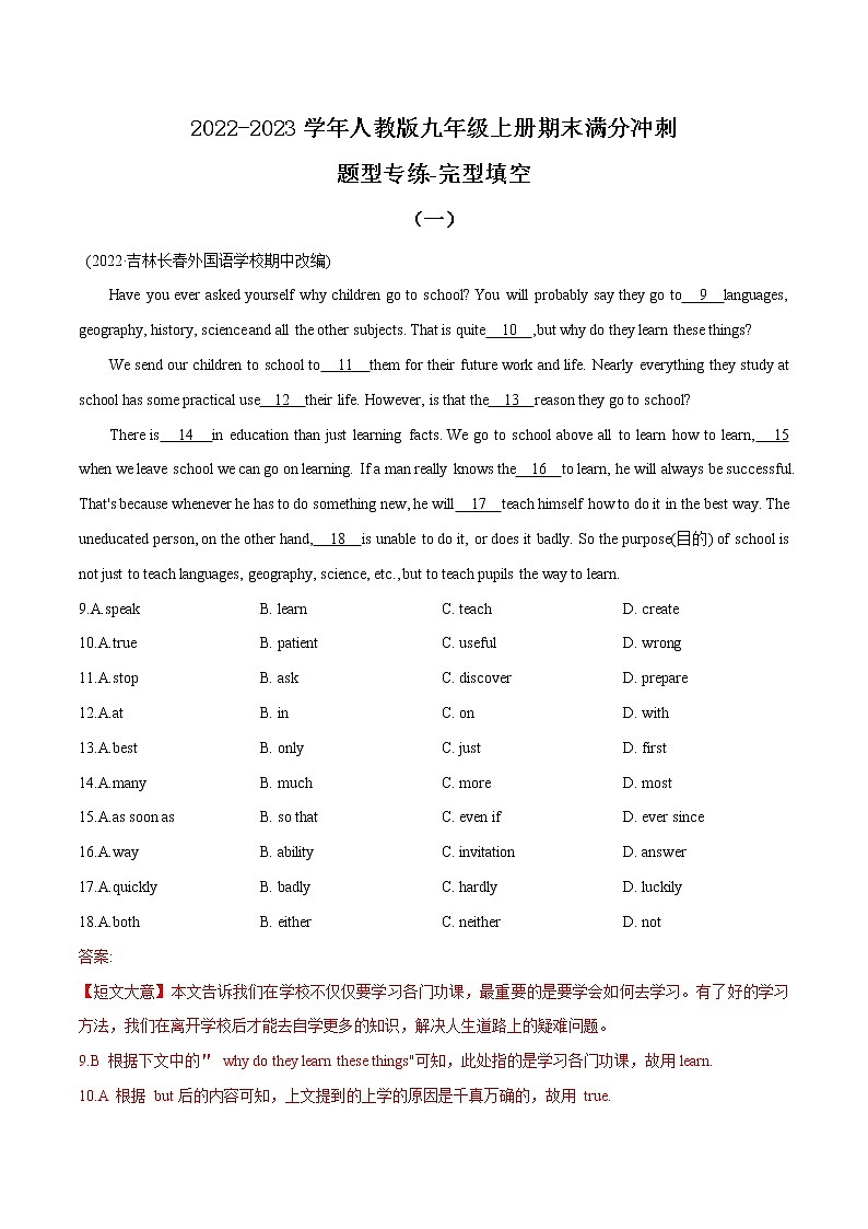 考点08 完形填空(精选8篇) -2022-2023学年九年级期末冲刺满分(人教版) 试卷01