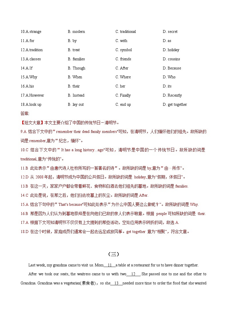 考点08 完形填空(精选8篇) -2022-2023学年九年级期末冲刺满分(人教版) 试卷03