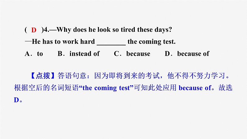 牛津译林版八年级上册 期中检测卷课件PPT05