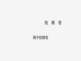 牛津譯林版八年級(jí)上冊(cè) 期末檢測(cè)卷課件PPT