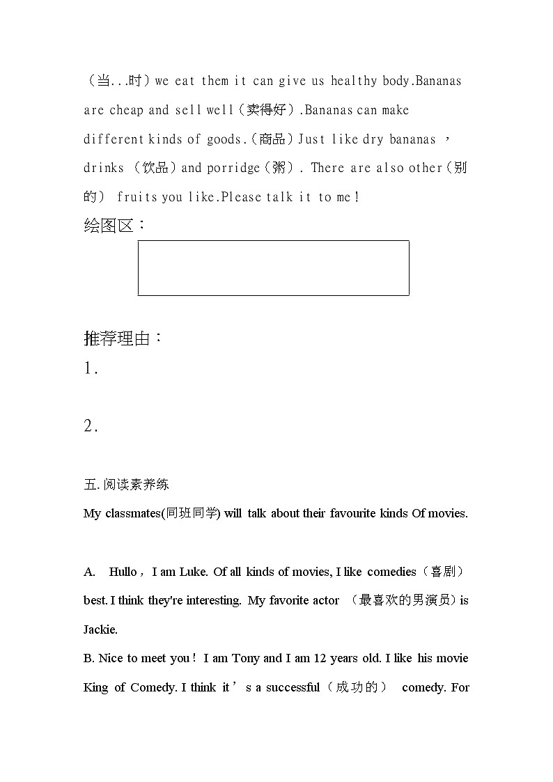人教版英语七年级上册《Unit 6 Do you like bananas ？》试卷03