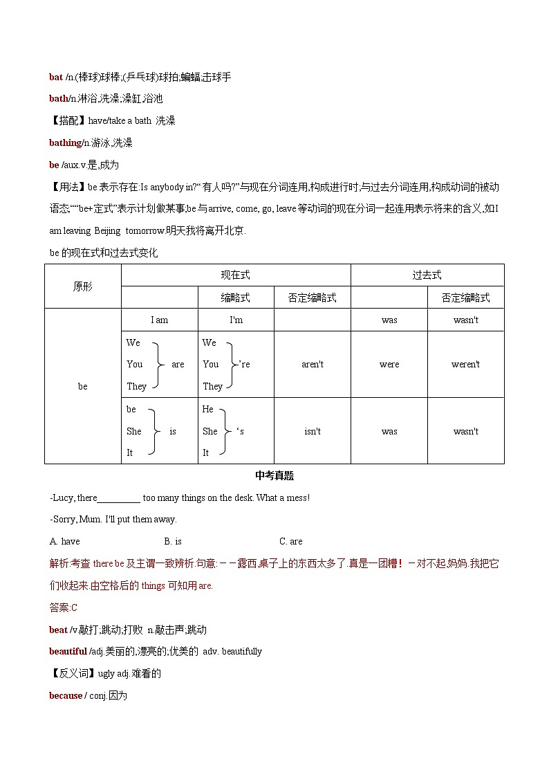 2022-2023中考英语必记单词B字母开头第3页