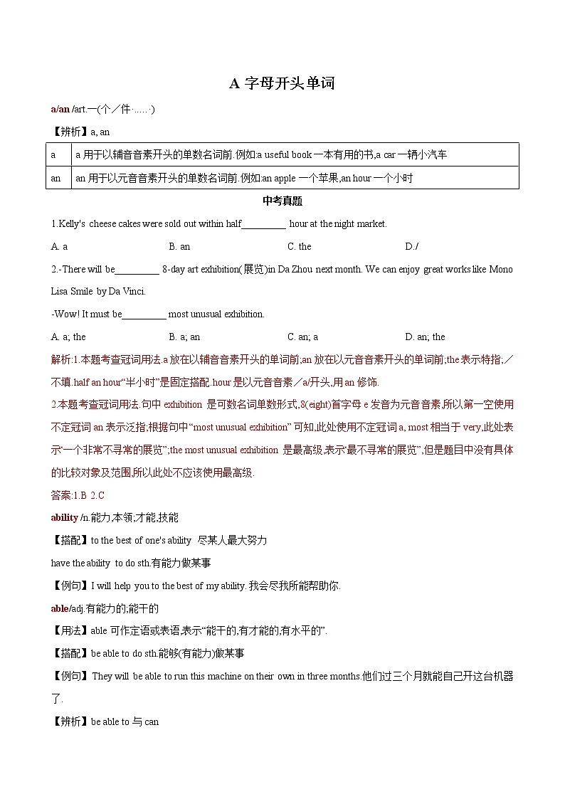 2022-2023中考英语必记单词A字母开头第1页