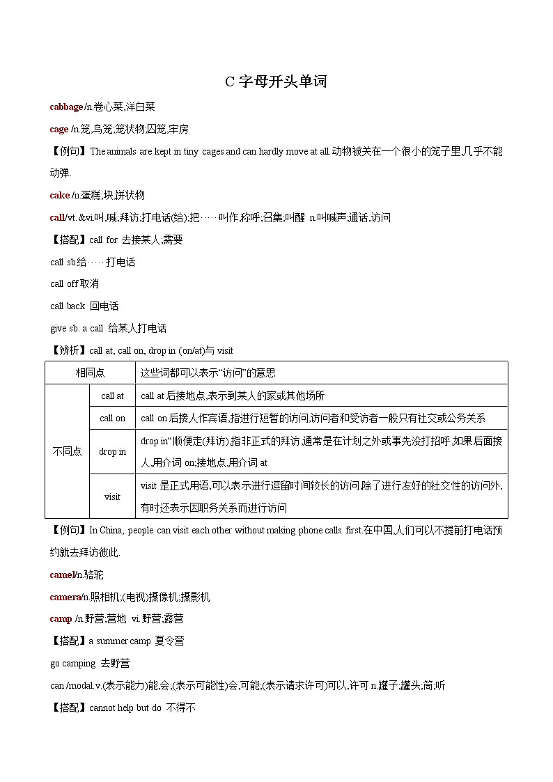 2022-2023中考英语必记单词C字母开头第1页