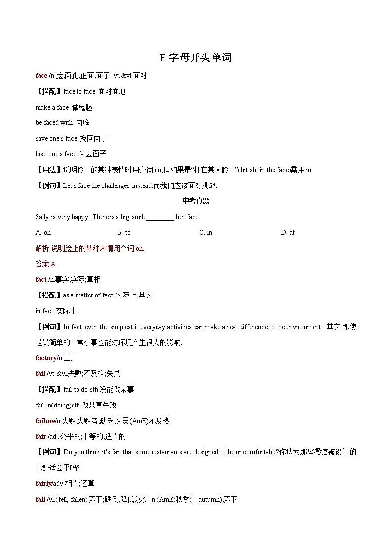 2022-2023中考英语必记单词F字母开头第1页