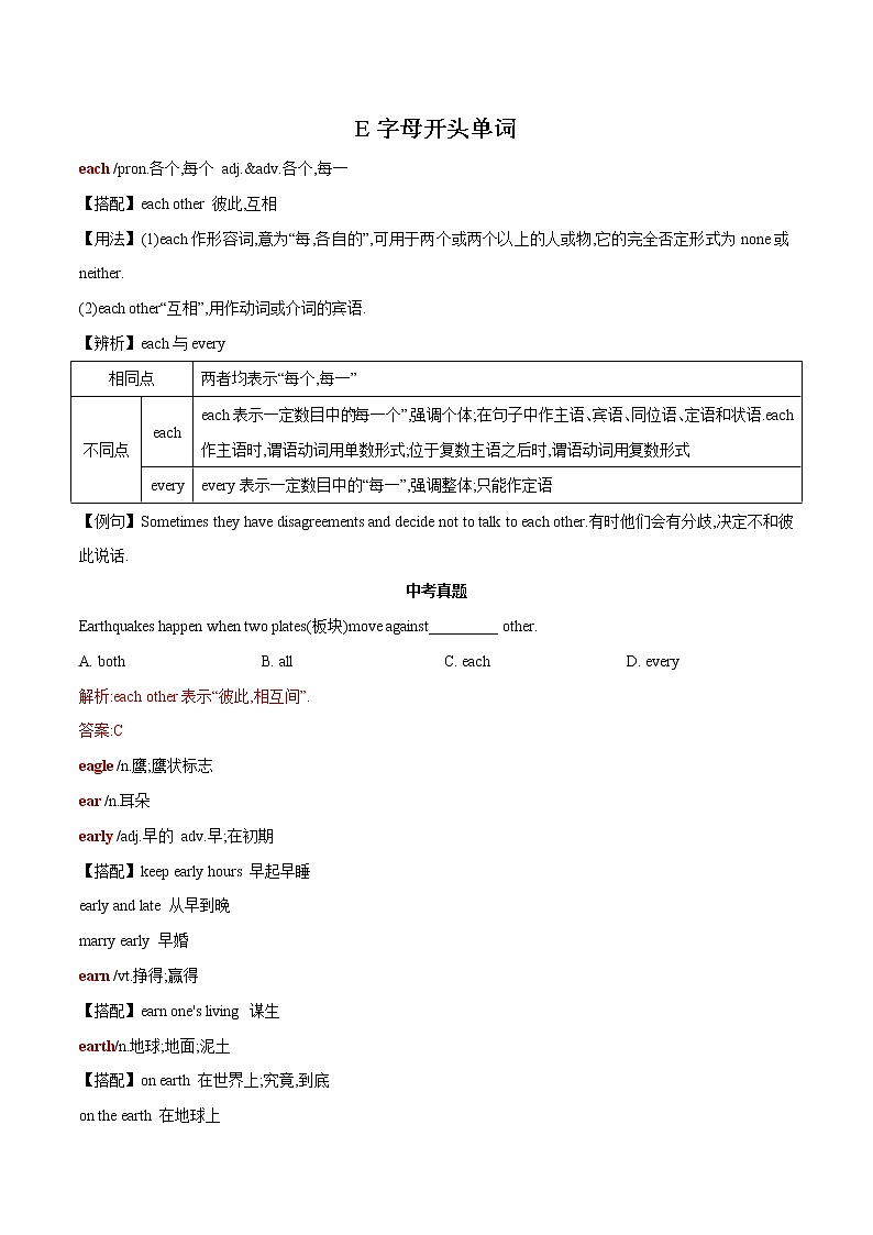 2022-2023中考英语必记单词E字母开头第1页