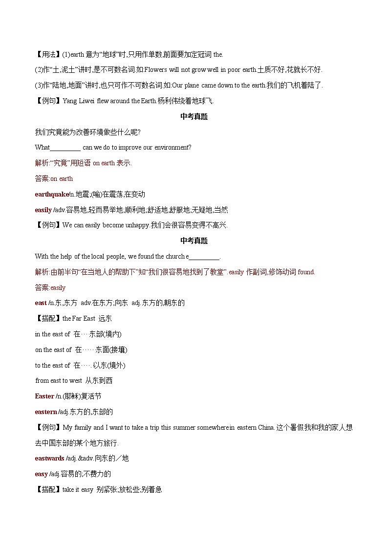 2022-2023中考英语必记单词E字母开头第2页