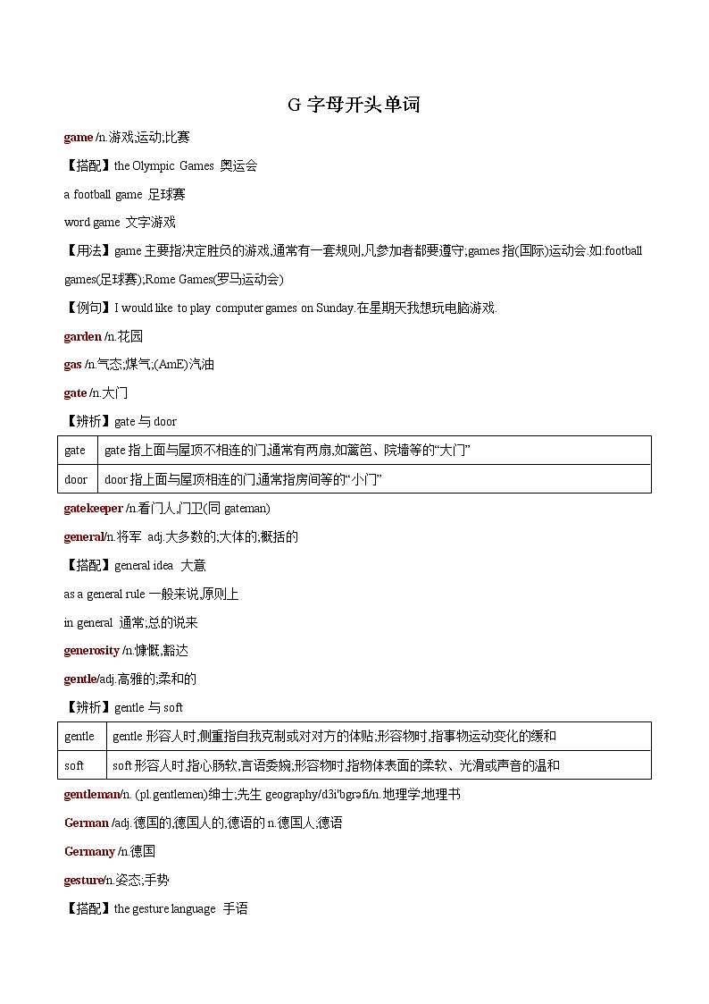 2022-2023中考英语必记单词G字母开头第1页