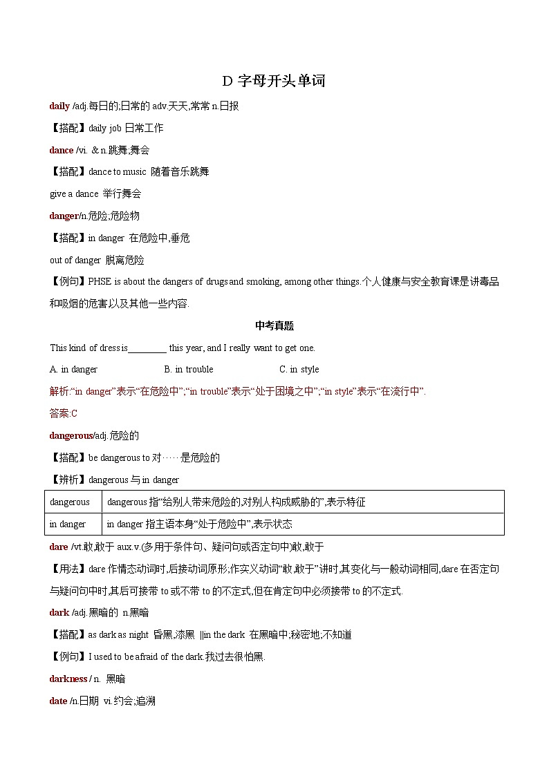 2022-2023中考英语必记单词D字母开头第1页