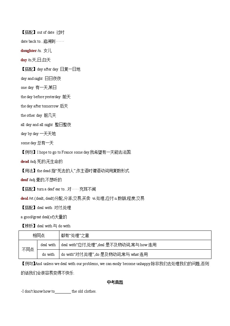 2022-2023中考英语必记单词D字母开头第2页