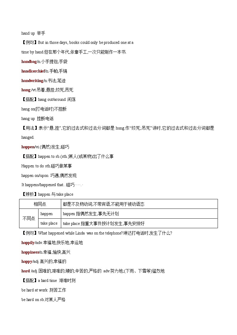 2022-2023中考英语必记单词H字母开头第2页