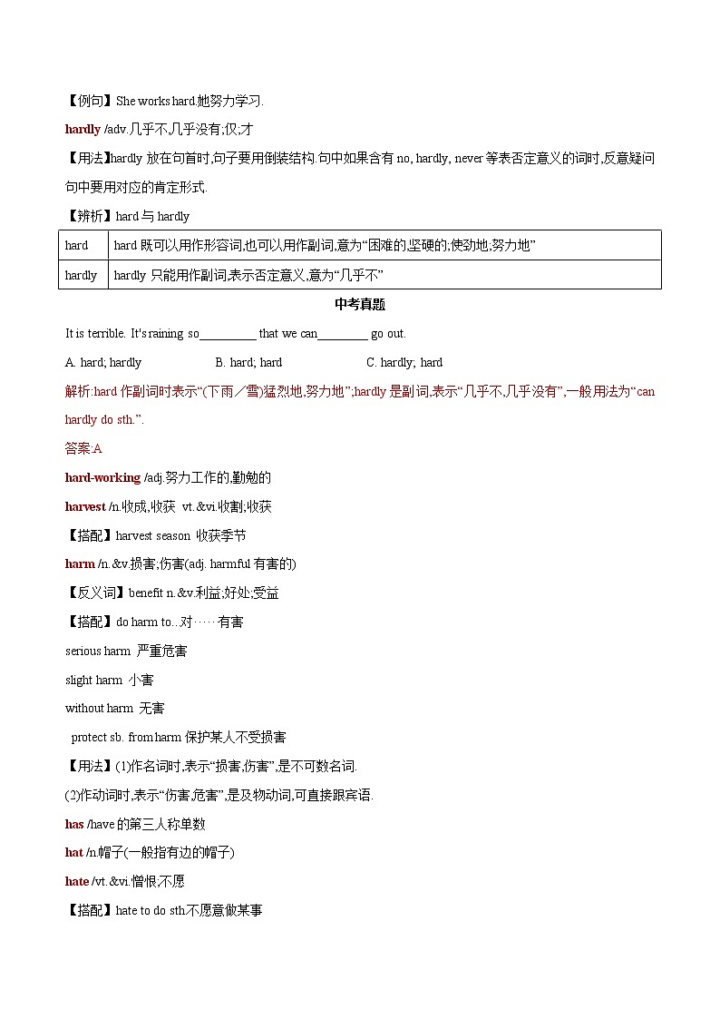 2022-2023中考英语必记单词H字母开头第3页