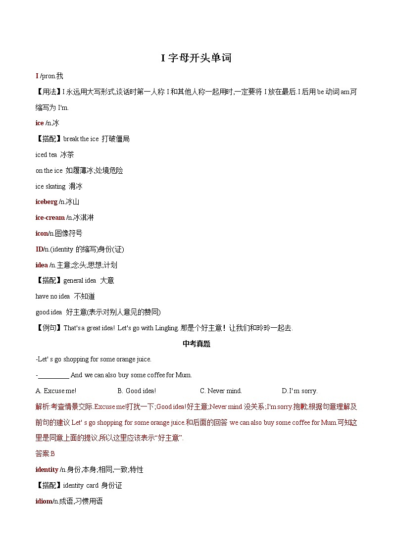 2022-2023中考英语必记单词I字母开头第1页