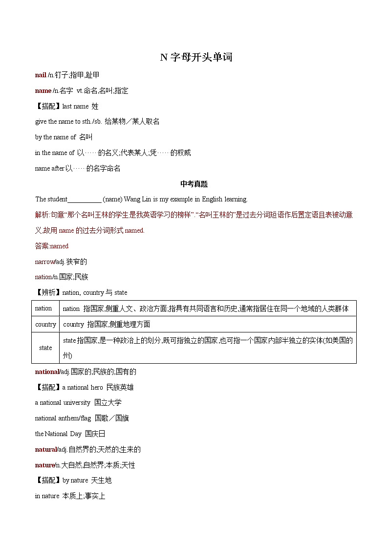 2022-2023中考英语必记单词N字母开头第1页