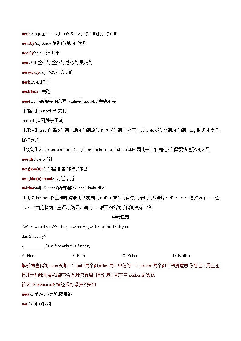 2022-2023中考英语必记单词N字母开头第2页