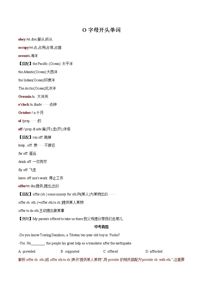 2022-2023中考英语必记单词O字母开头第1页
