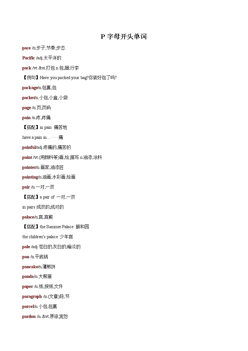 2022-2023中考英语必记单词P字母开头第1页