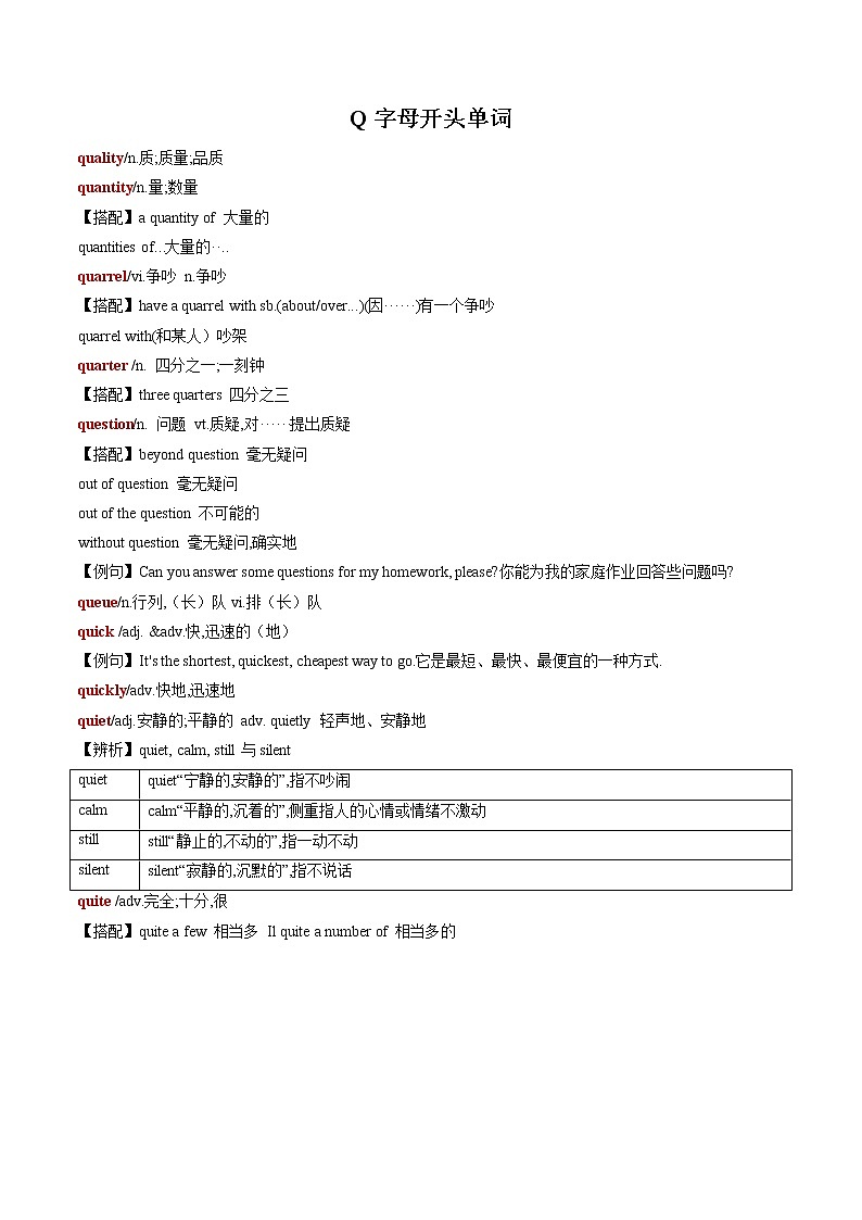 2022-2023中考英语必记单词Q字母开头第1页