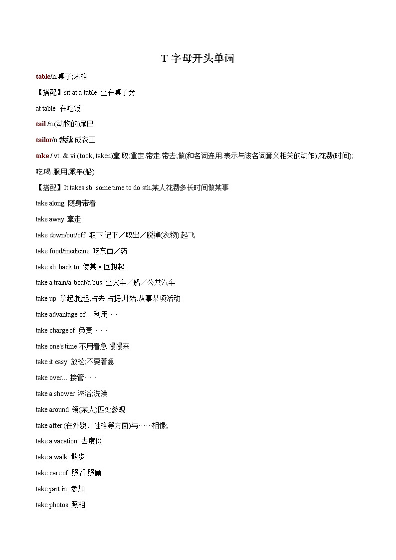 2022-2023中考英语必记单词T字母开头第1页