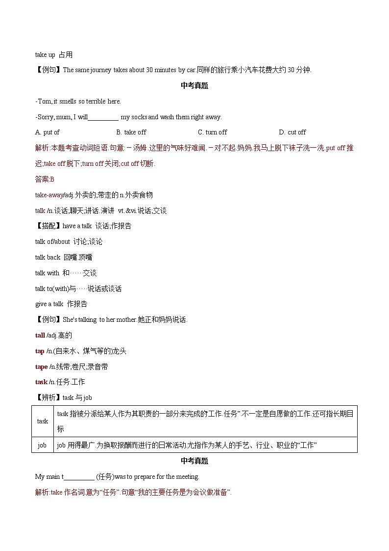 2022-2023中考英语必记单词T字母开头第2页