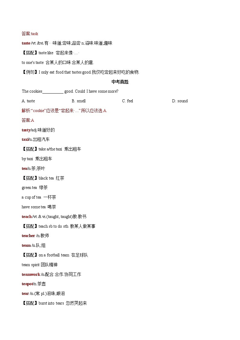 2022-2023中考英语必记单词T字母开头第3页