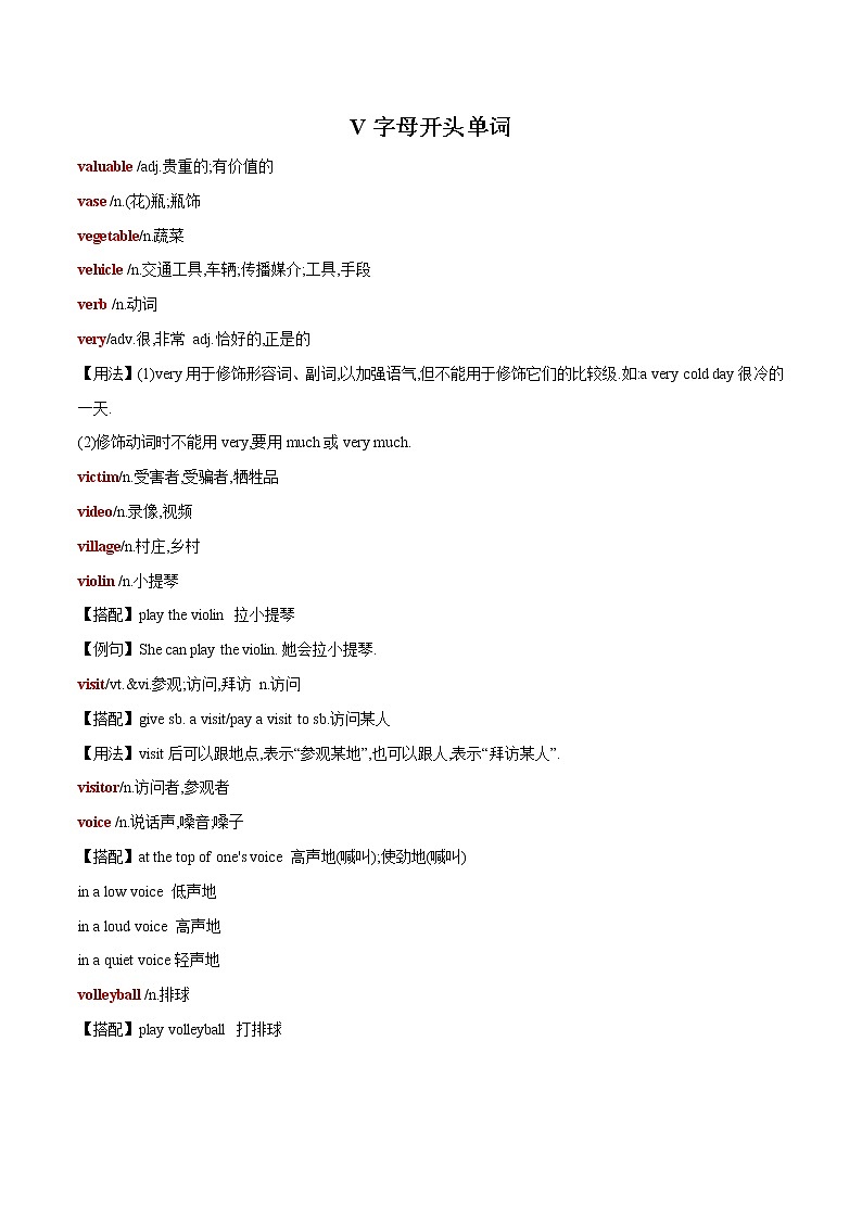 2022-2023中考英语必记单词V字母开头第1页