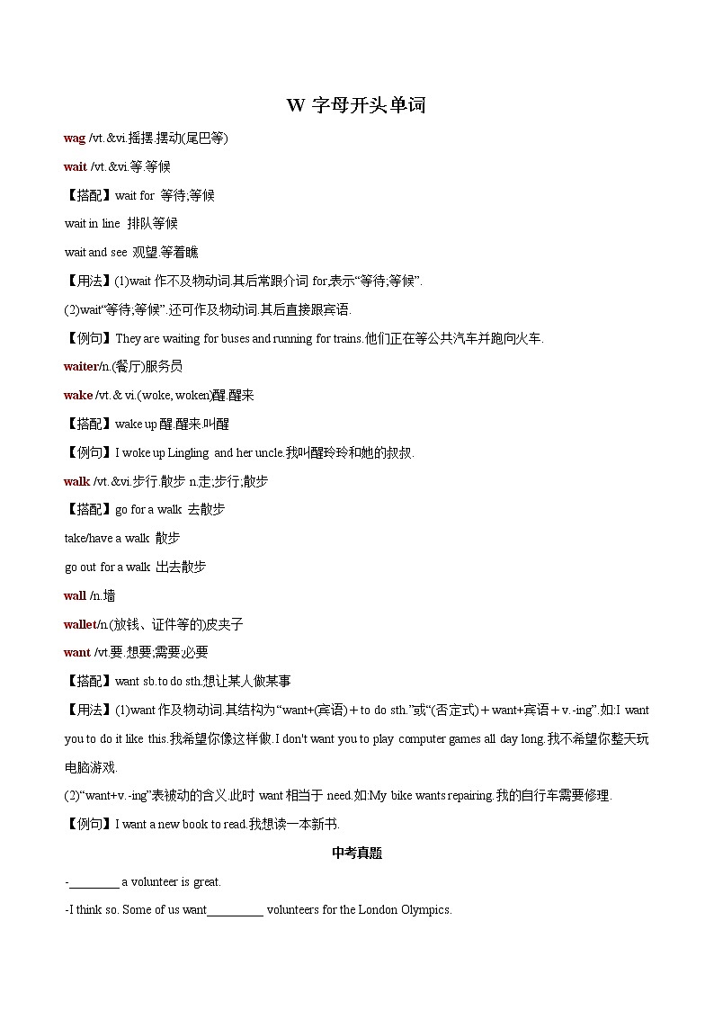 2022-2023中考英语必记单词W字母开头第1页