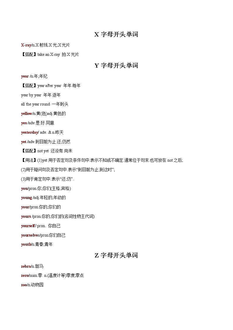 2022-2023中考英语必记单词XYZ字母开头第1页