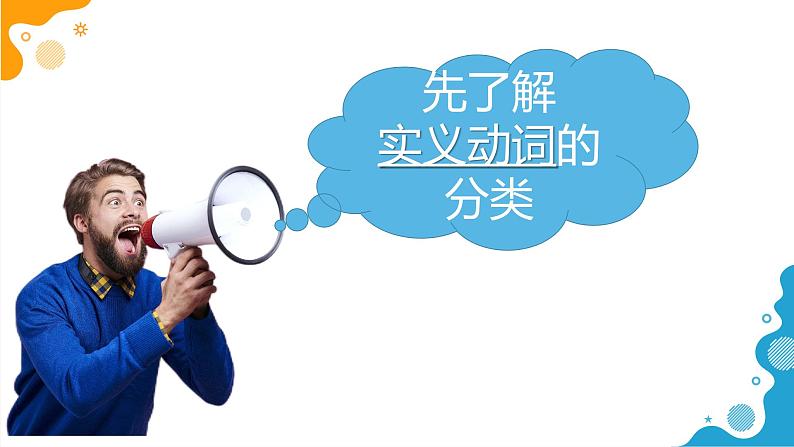 中考专项-5大基本句型课件PPT第6页