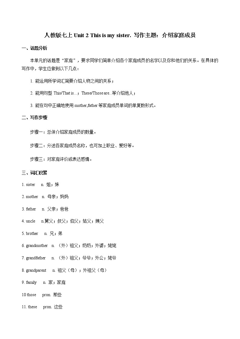 专题02 七上Unit 2 写作主题：介绍家庭成员-七年级英语单元话题写作(人教版)第1页