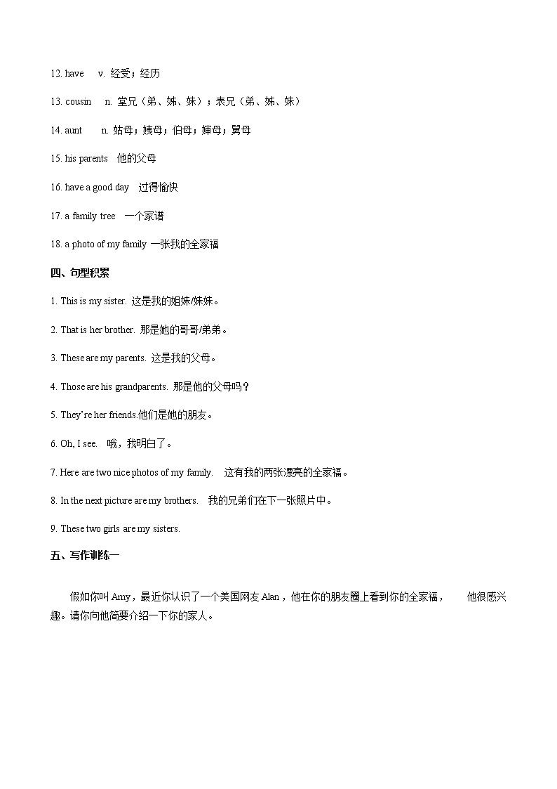 专题02 七上Unit 2 写作主题：介绍家庭成员-七年级英语单元话题写作(人教版)第2页