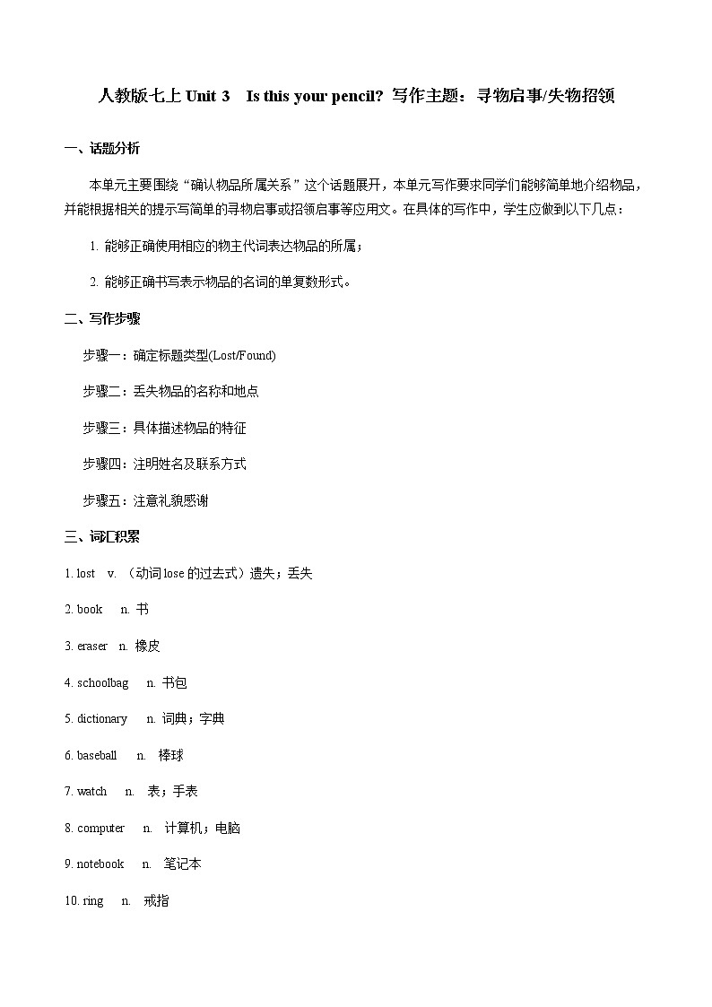 专题03 七上Unit 3 写作主题：寻物启事 -七年级英语单元话题写作(人教版)第1页