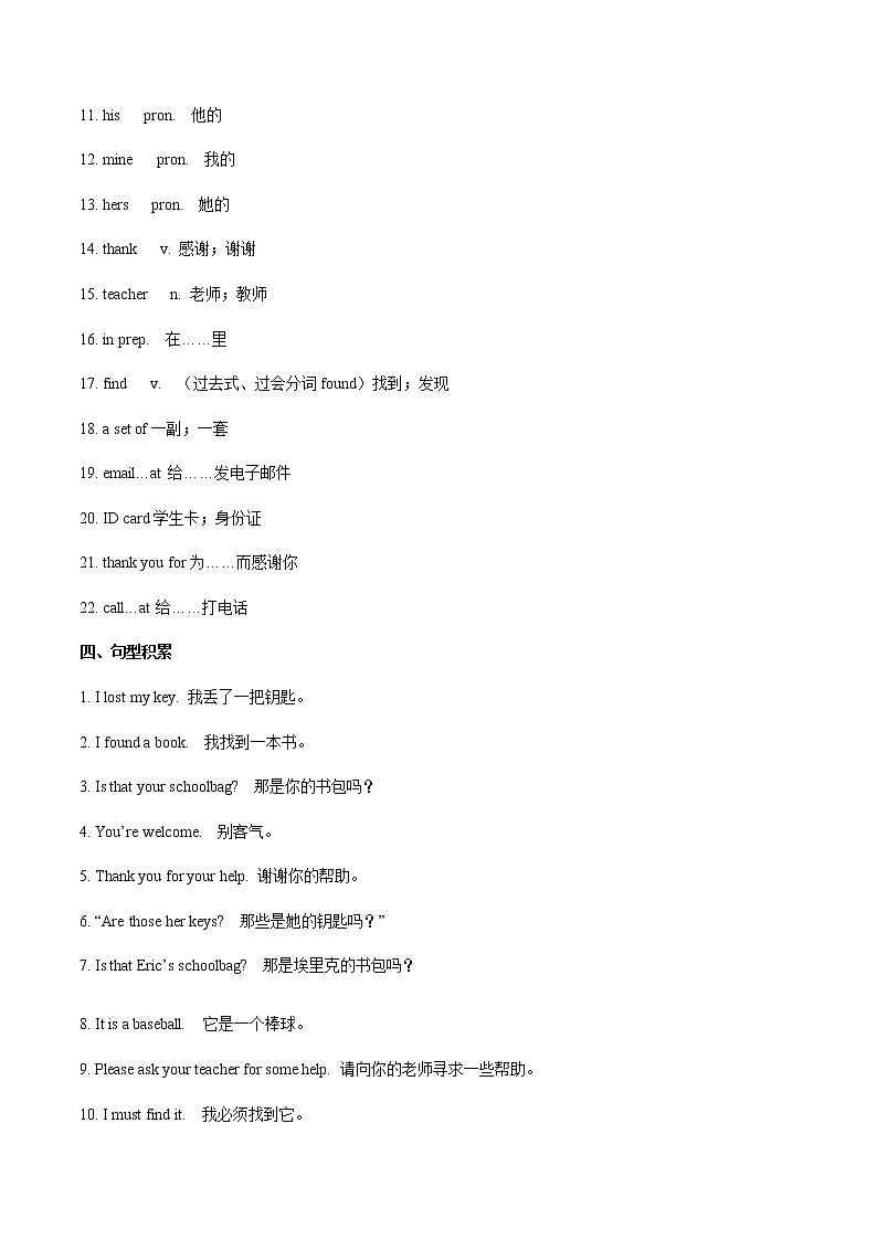 专题03 七上Unit 3 写作主题：寻物启事 -七年级英语单元话题写作(人教版)第2页