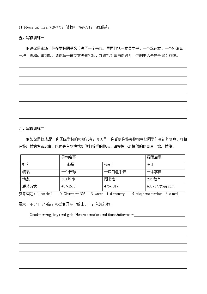 专题03 七上Unit 3 写作主题：寻物启事 -七年级英语单元话题写作(人教版)第3页