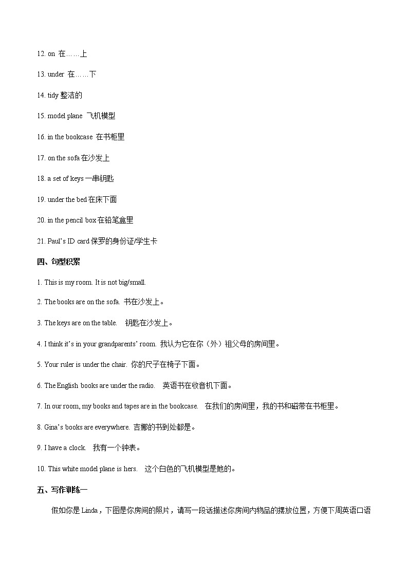 专题04 七上Unit 4 写作主题：介绍场所（卧室）-七年级英语单元话题写作(人教版)第2页