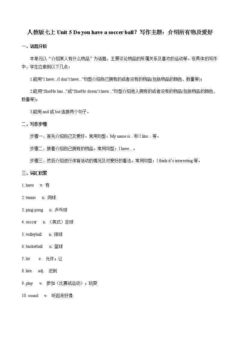 专题05 七上Unit 5 写作主题：介绍所有物及爱好-七年级英语单元话题写作(人教版)第1页